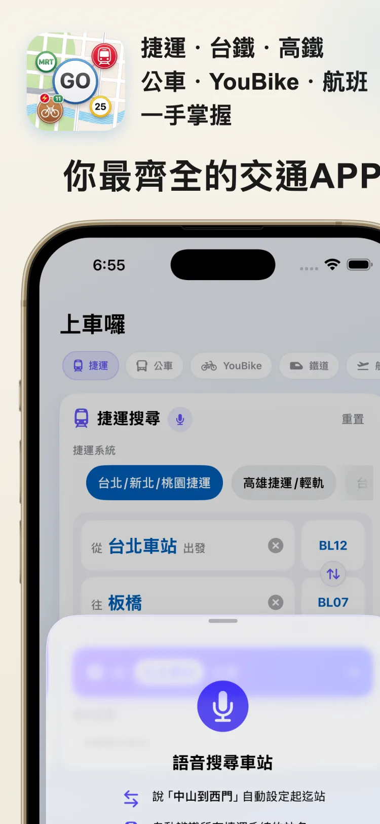 你最齊全的交通 APP 截圖