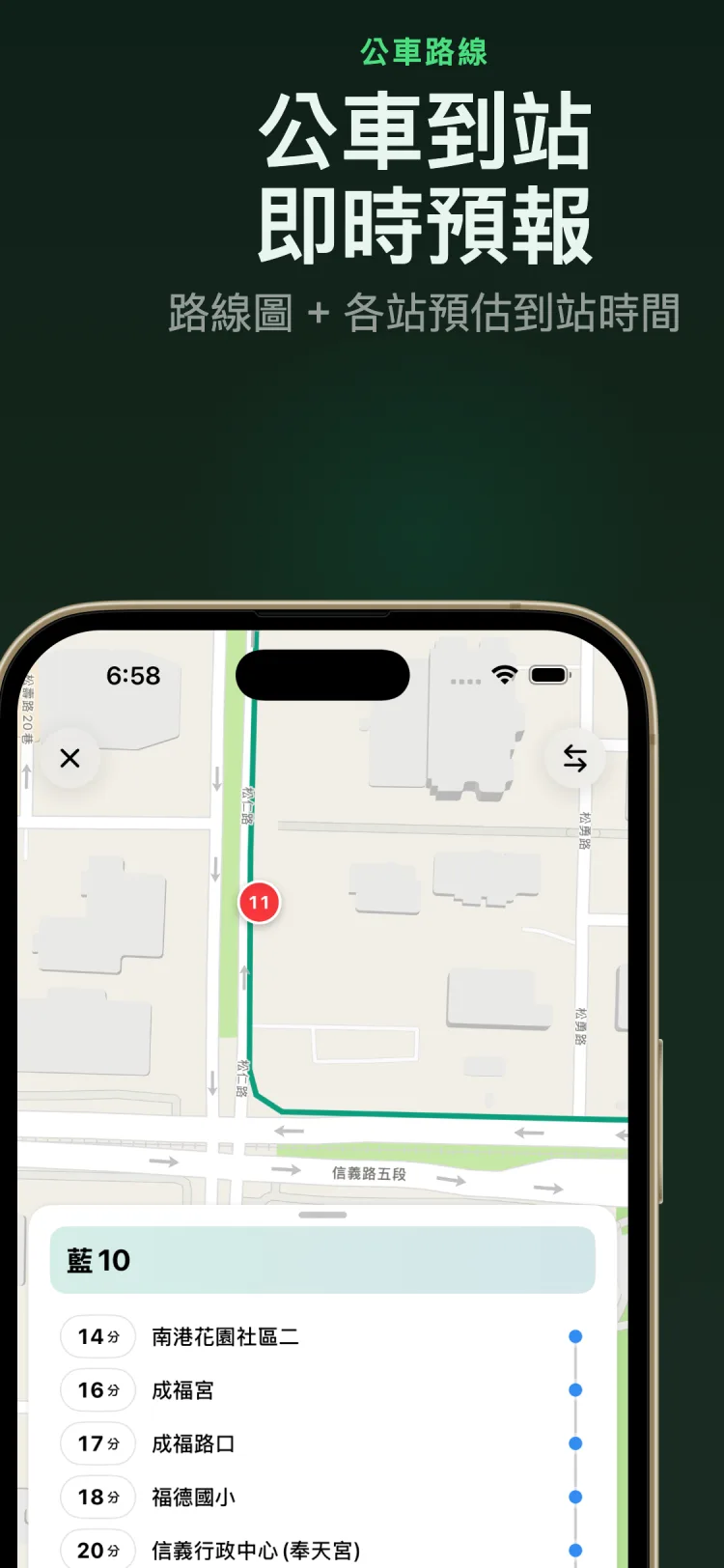 公車到站即時預報 截圖