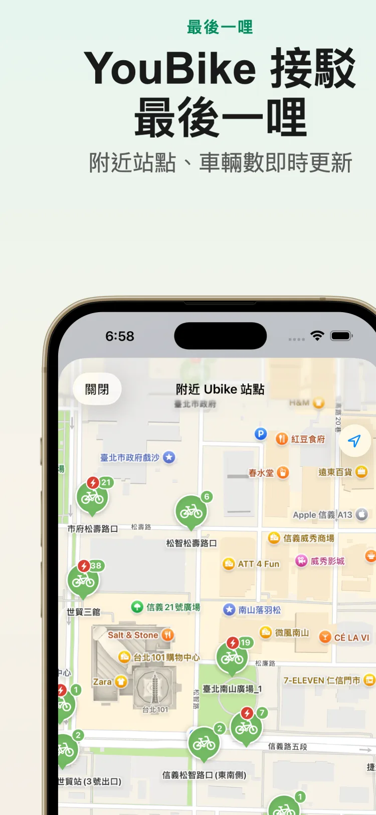 YouBike 接駁最後一哩 截圖